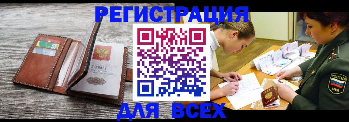 прописка для школы в Барыше