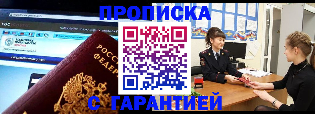 временная регистрация надежно в Барыше